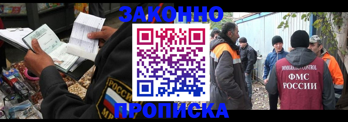 прописка для кредита в Боре