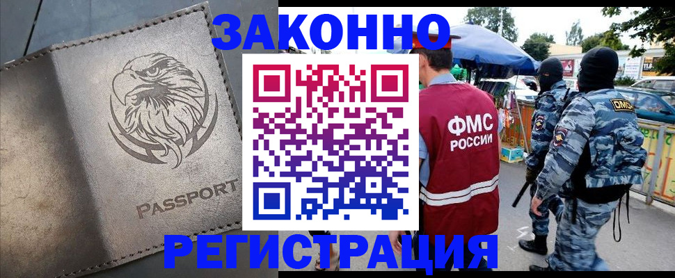 временная регистрация в квартире в Боре