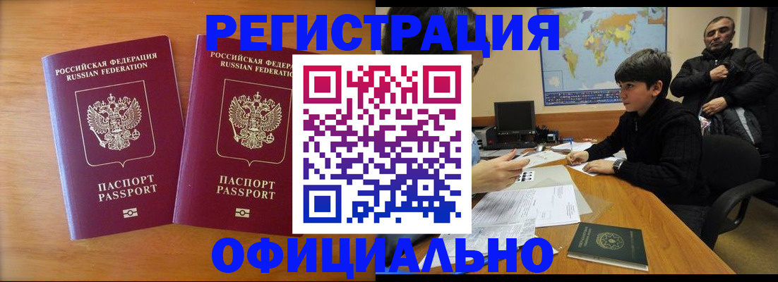 прописка паспорт в Боре